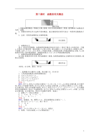高中数学 第一章 集合与函数概念 第7课时 函数的有关概念练习 新人教A版必修1-新人教A版高一必修1数学试题