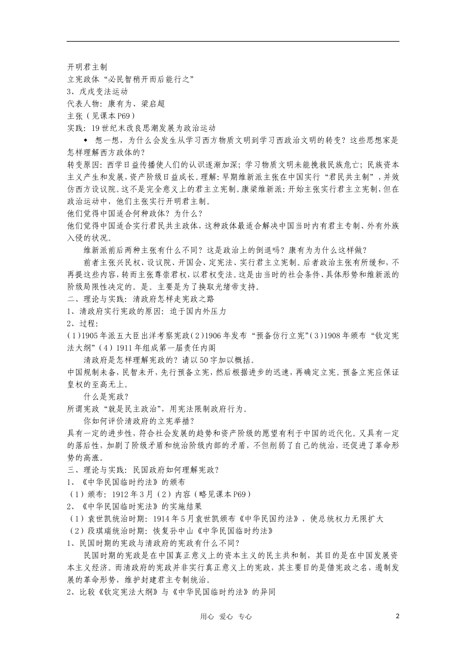 广东高一历史 第17课《综合探究：探索中国近代政体变革的艰难历程》教案 岳麓版必修1_第2页