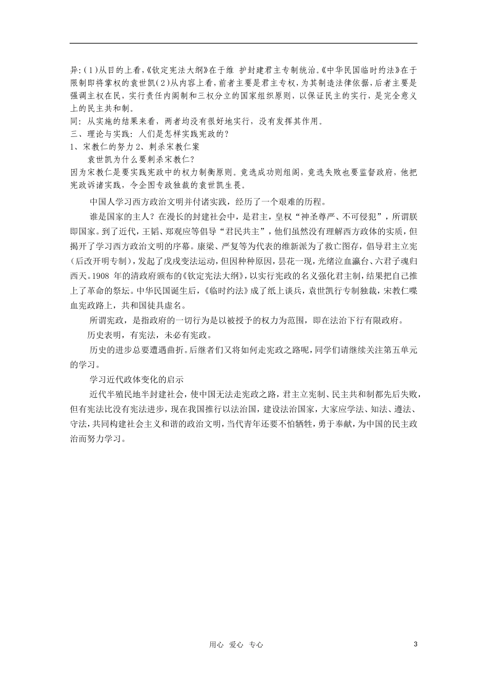 广东高一历史 第17课《综合探究：探索中国近代政体变革的艰难历程》教案 岳麓版必修1_第3页