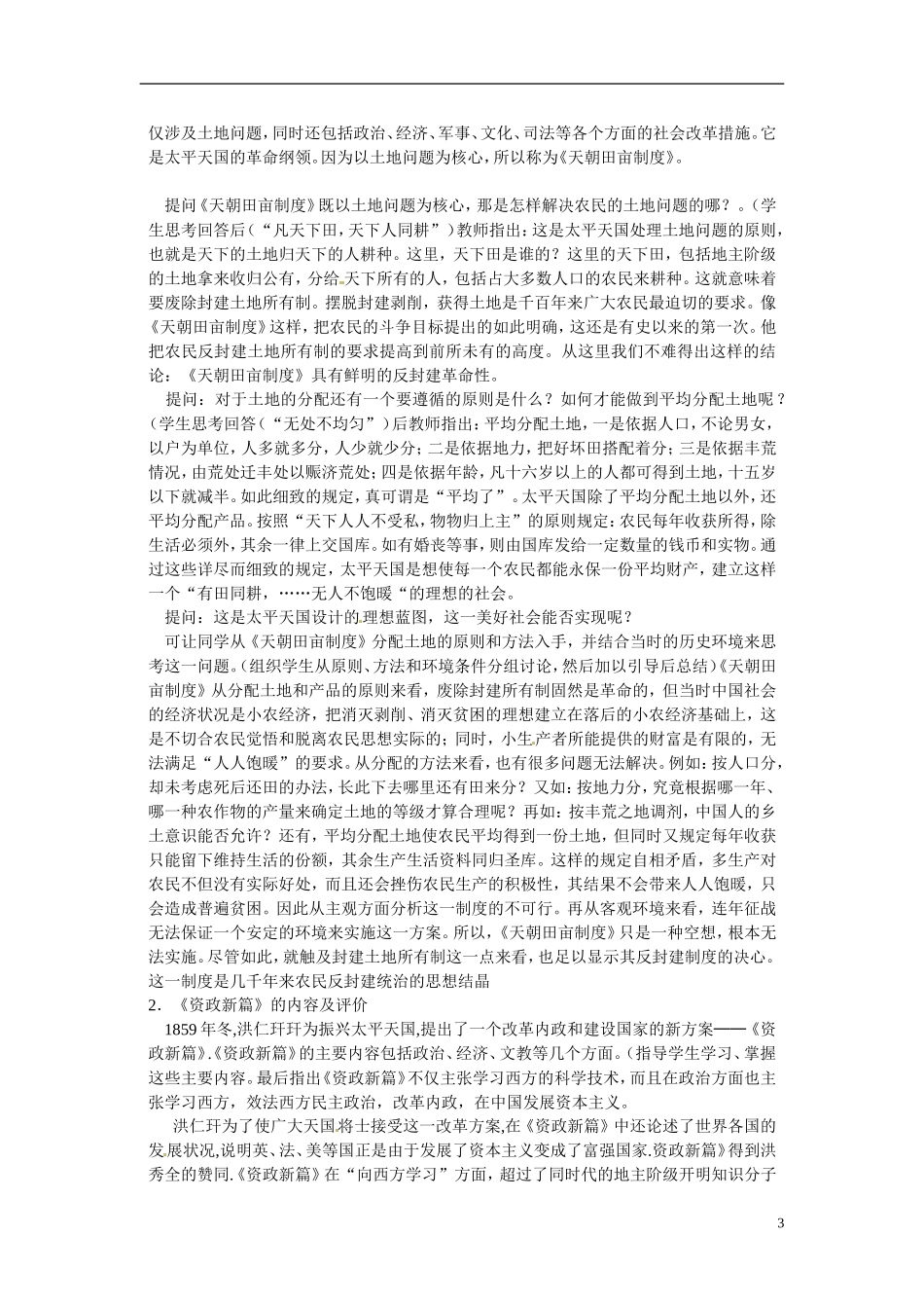 河北省保定市物探中心学校2014年高中历史 第三单元 第1课 太平天国运动教案 新人教版必修1_第3页