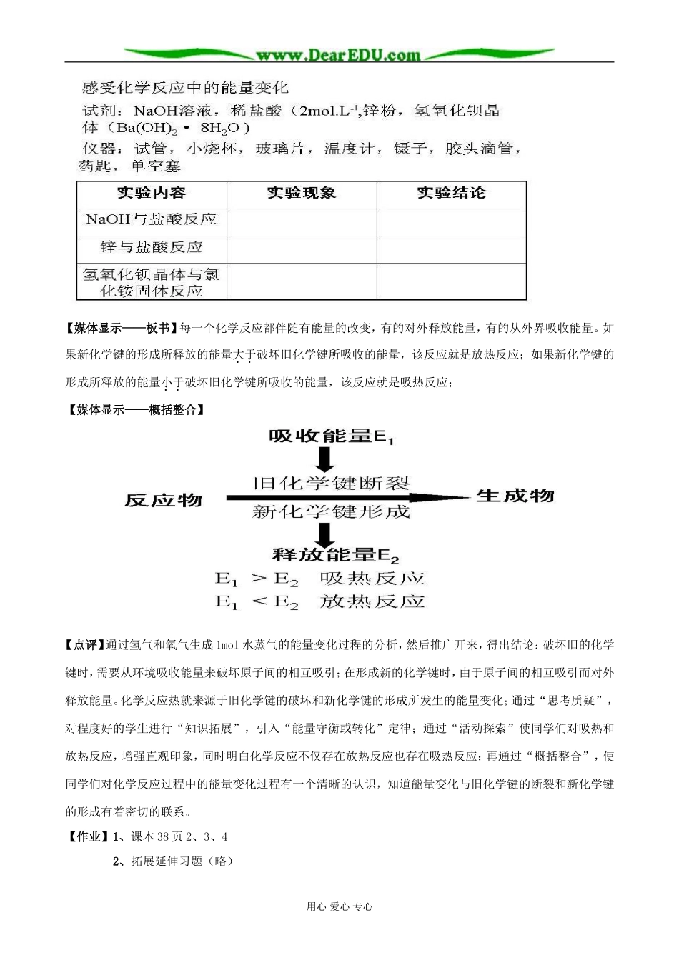 鲁科版高中化学必修2化学键与化学反应(第2课时)_第3页