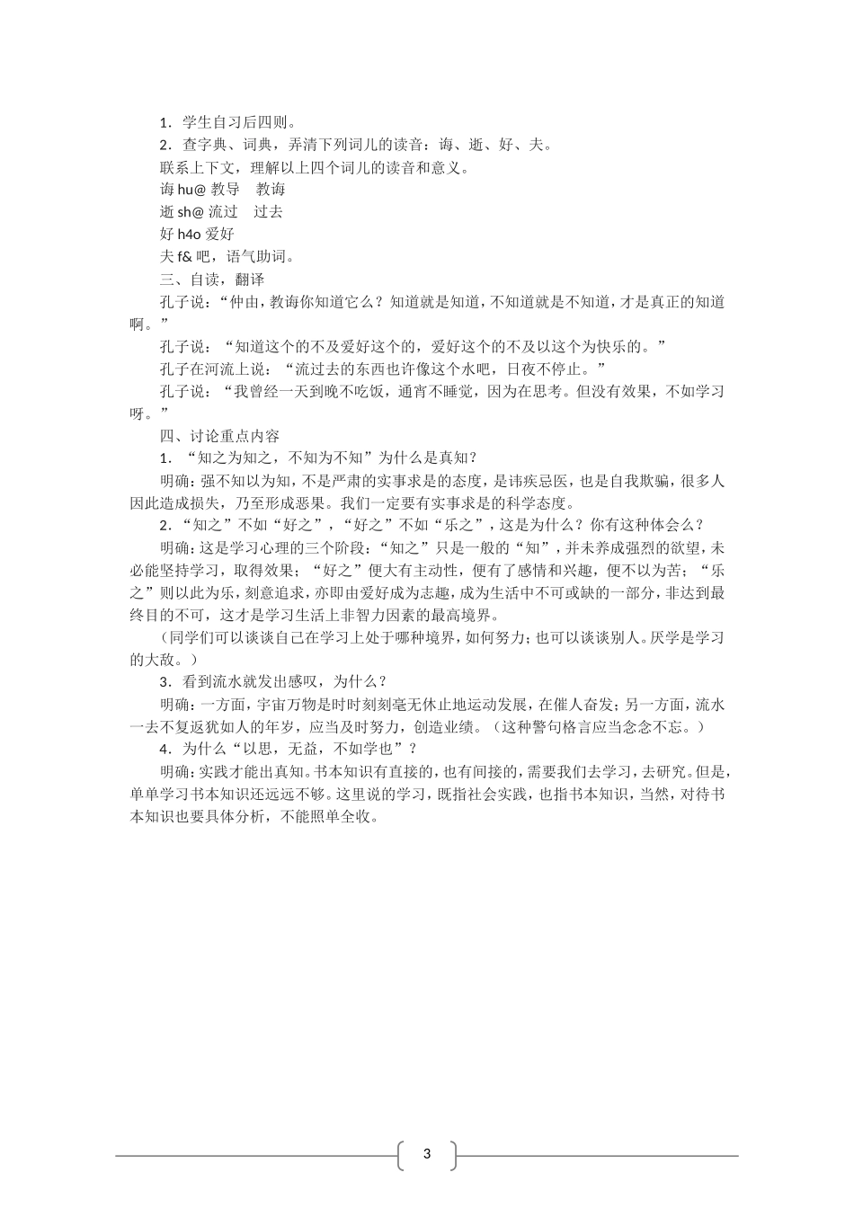 高中语文选修中国文化经典研读：《论语》 十则（新人教版）教案_第3页