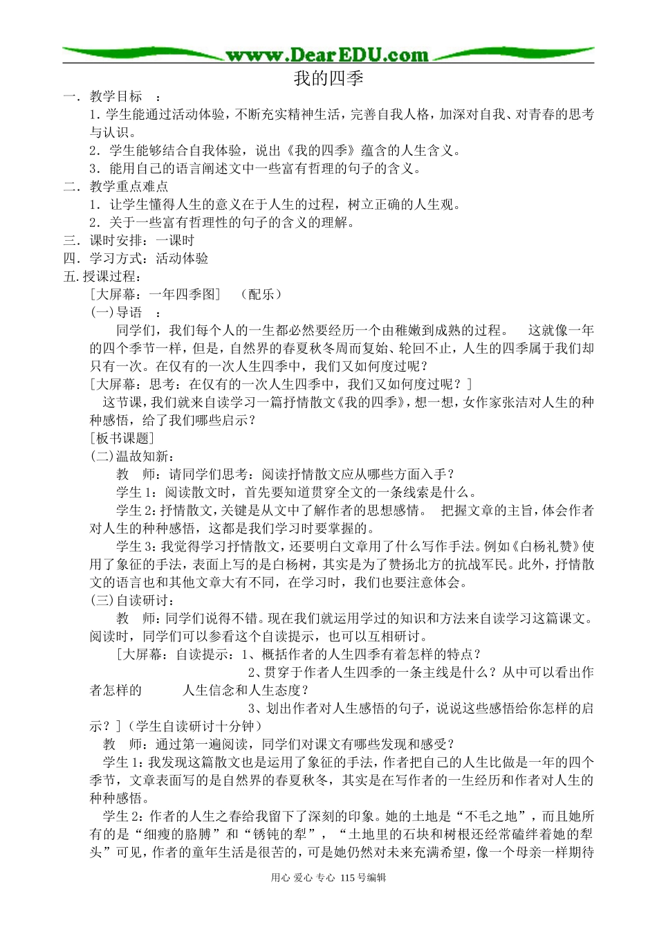 苏教版高中语文必修1我的四季(1)_第1页