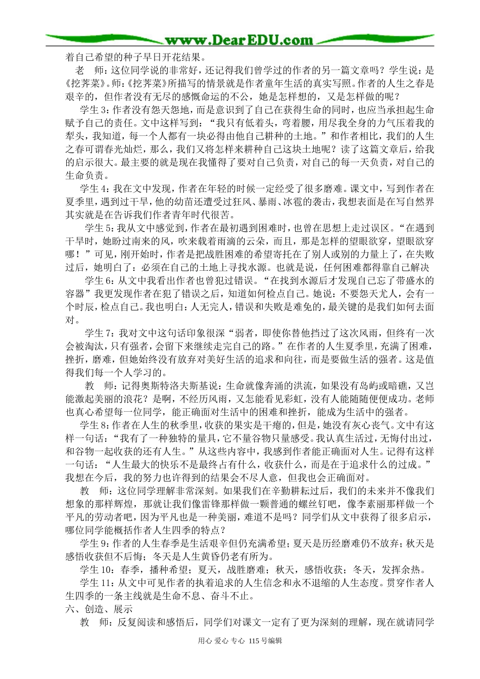 苏教版高中语文必修1我的四季(1)_第2页