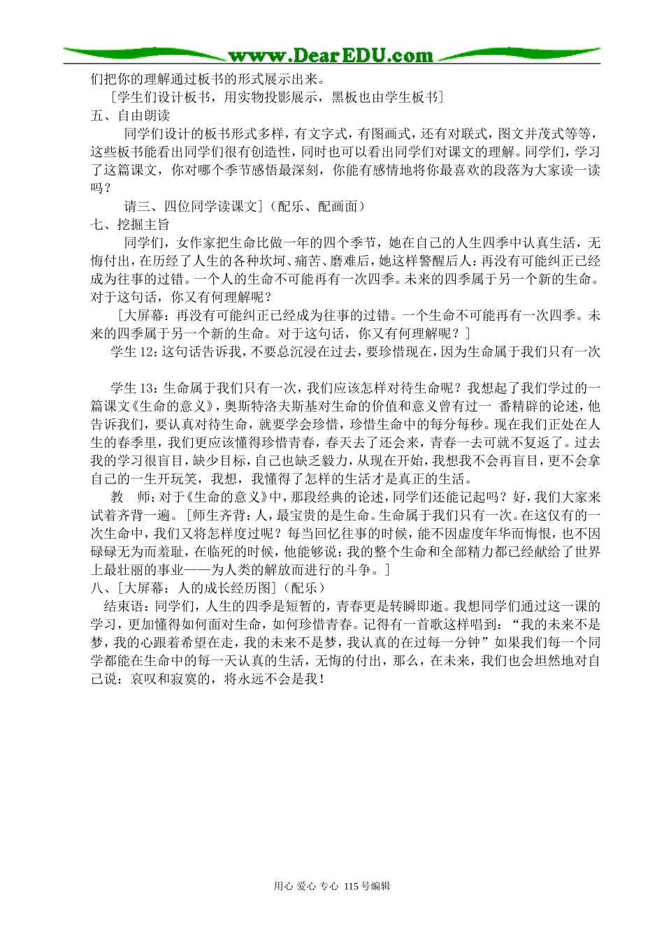 苏教版高中语文必修1我的四季(1)_第3页