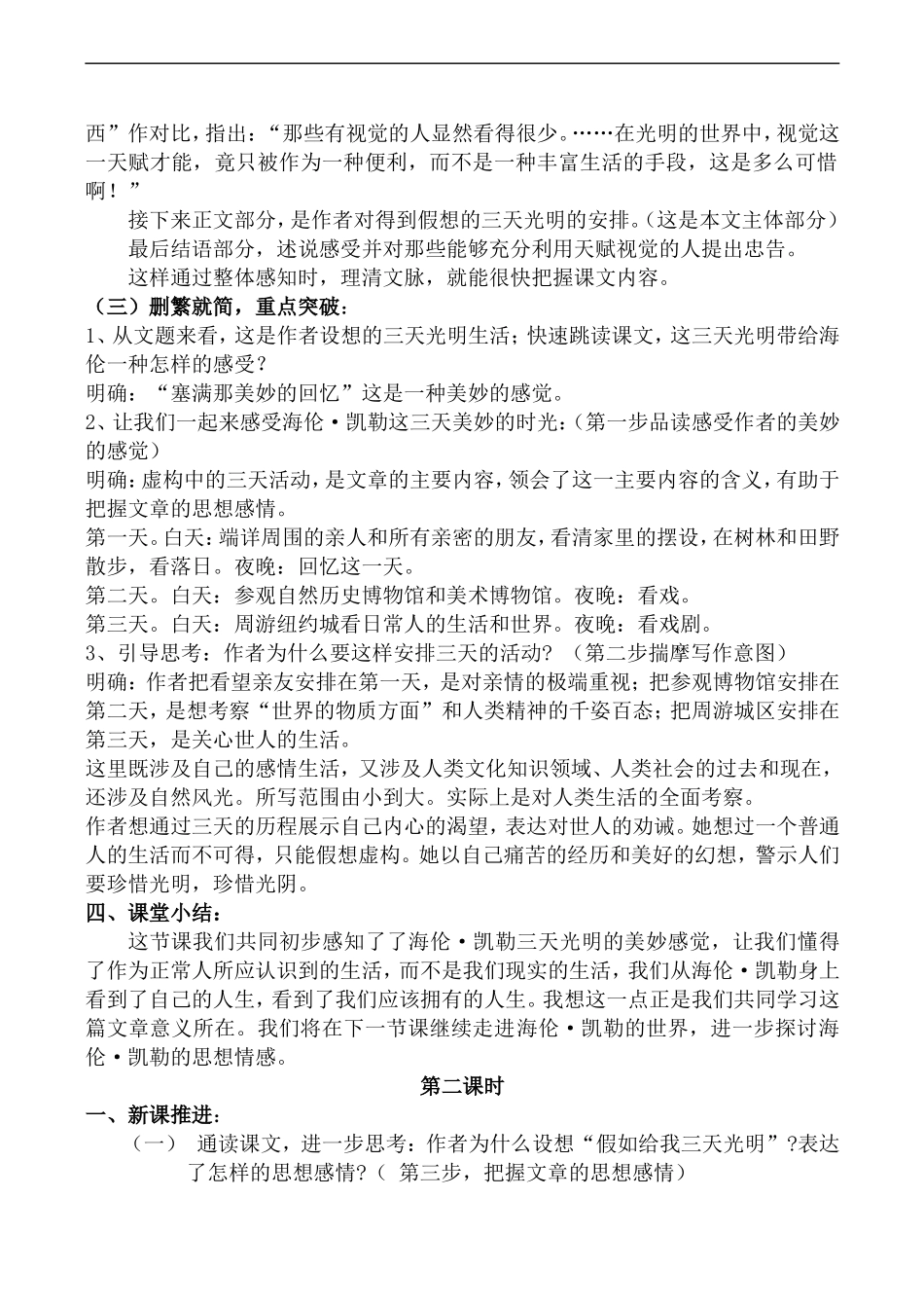高中语文苏教版必修2 假如给我三天光明_第2页