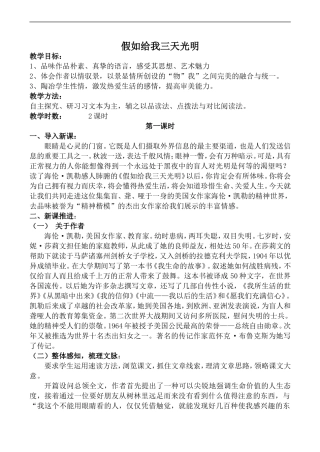 高中语文苏教版必修2 假如给我三天光明