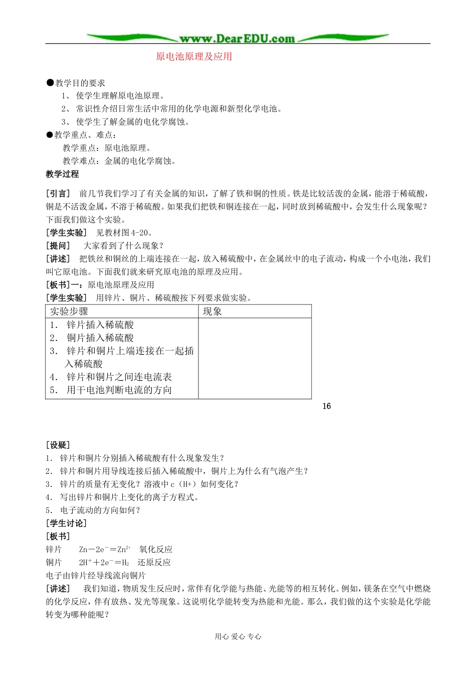 人教版高中化学第二册必修原电池原理及应用_第1页