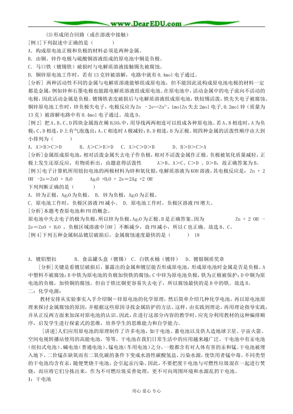 人教版高中化学第二册必修原电池原理及应用_第3页