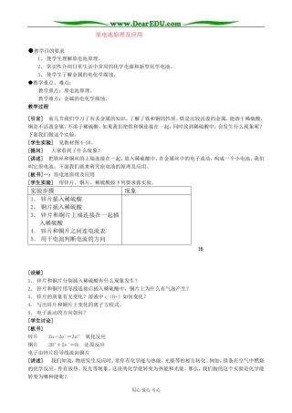 人教版高中化学第二册必修原电池原理及应用