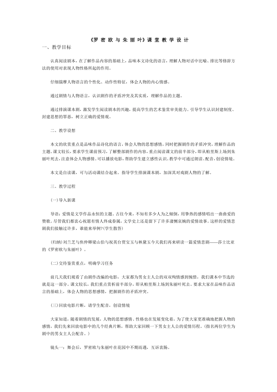 罗密欧与朱丽叶（节选）_第1页