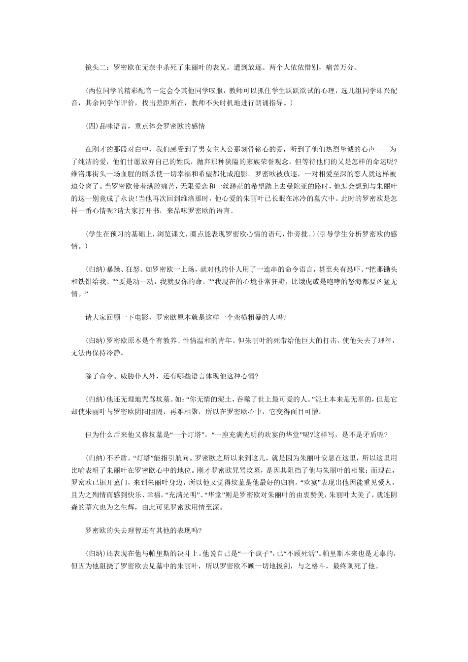 罗密欧与朱丽叶（节选）_第2页