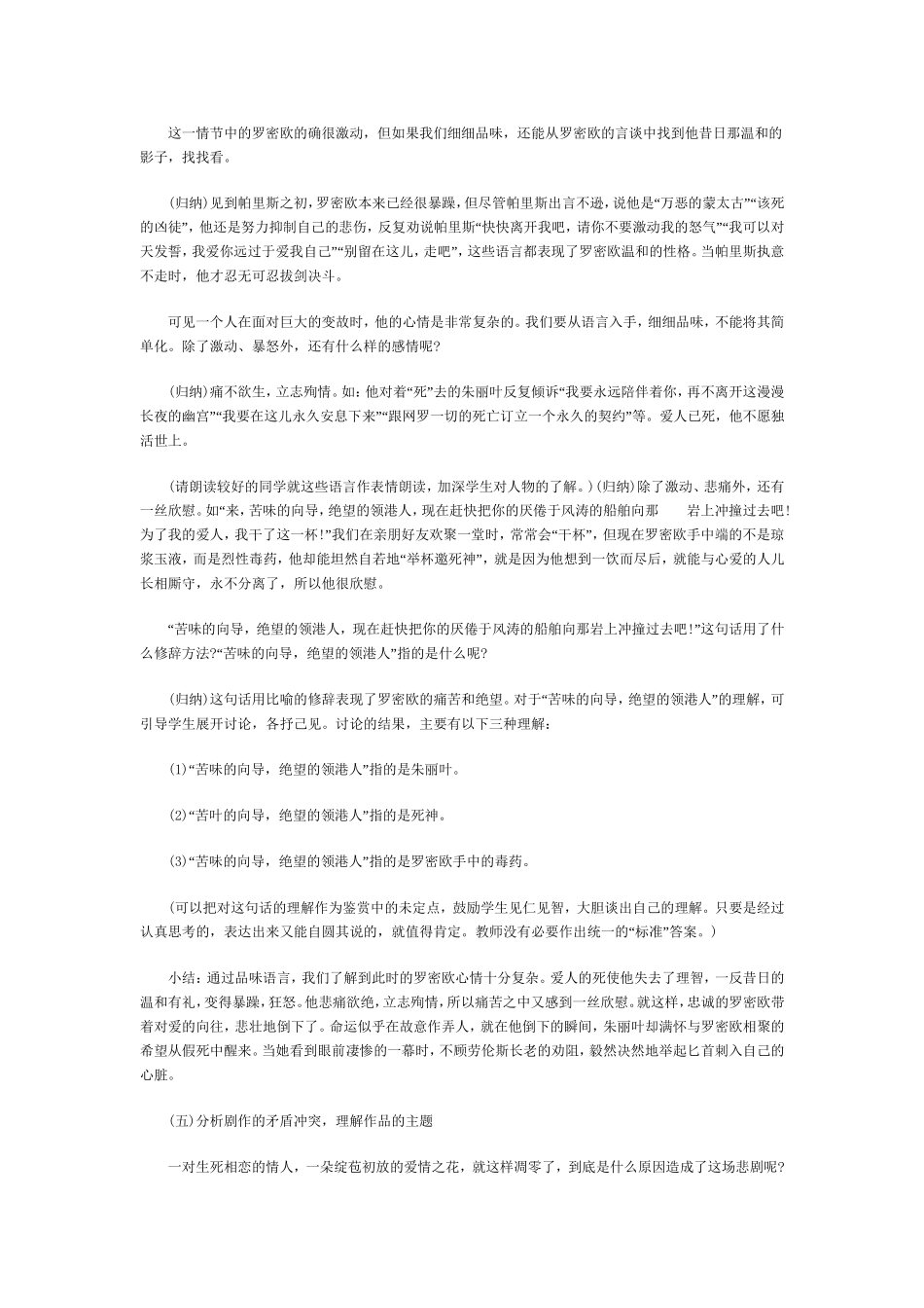罗密欧与朱丽叶（节选）_第3页