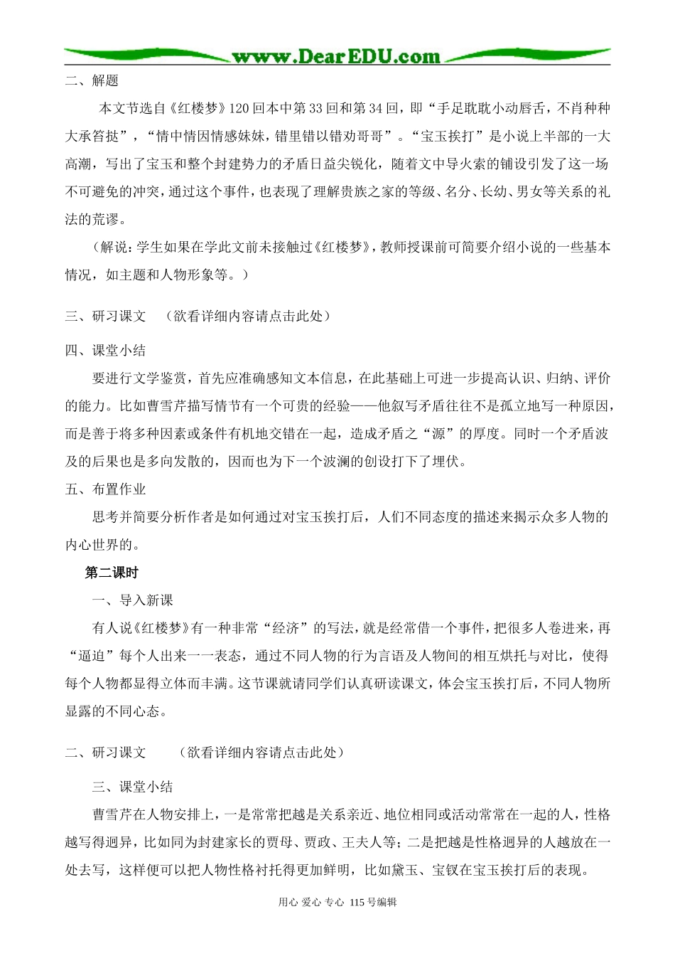 人教版高中语文第六册宝玉挨打_第2页