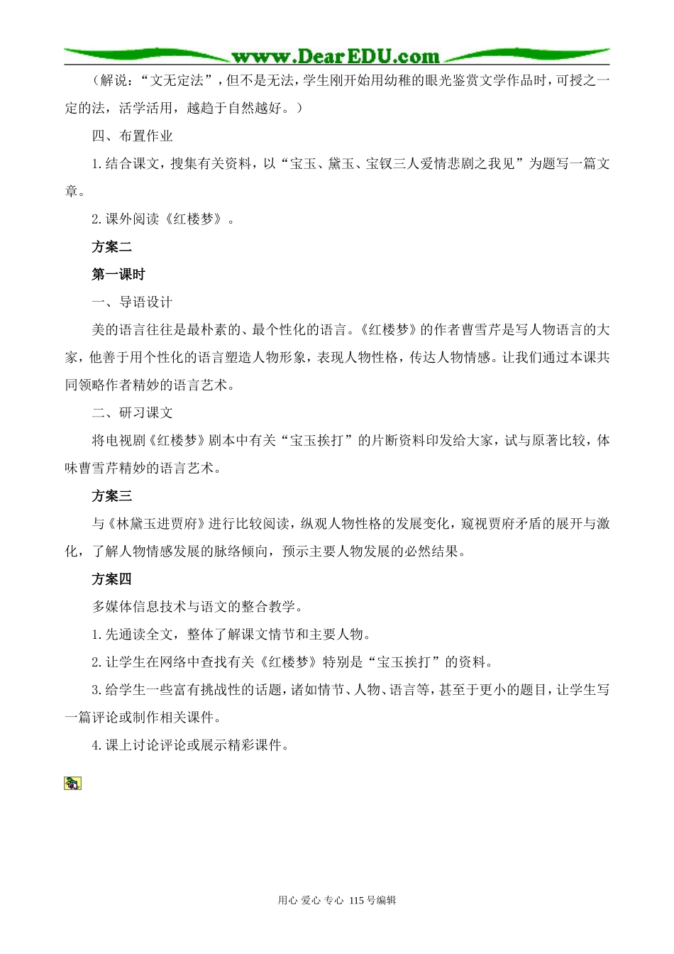 人教版高中语文第六册宝玉挨打_第3页