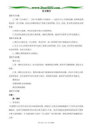 人教版高中语文第六册宝玉挨打