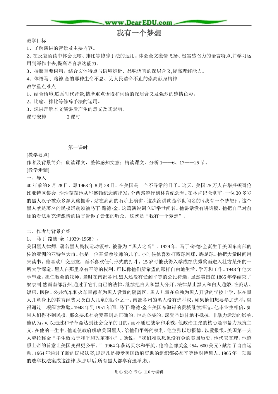 高中语文我有一个梦想教案1 苏教版 必修4_第1页