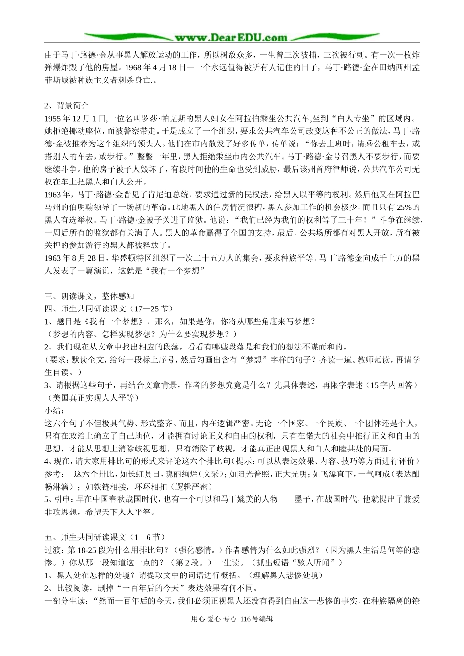 高中语文我有一个梦想教案1 苏教版 必修4_第2页