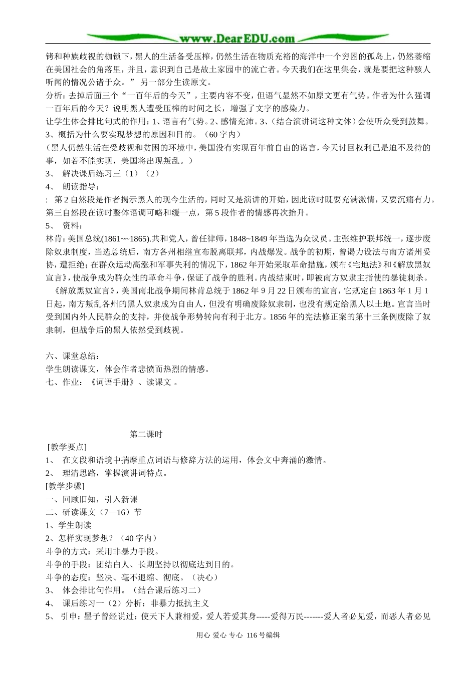 高中语文我有一个梦想教案1 苏教版 必修4_第3页