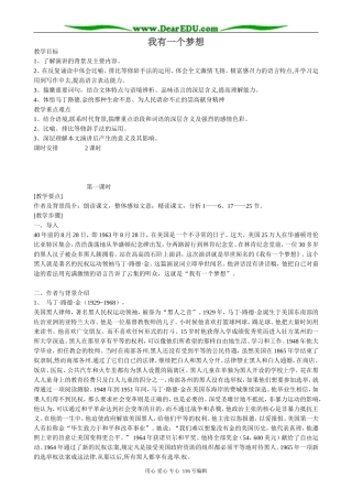 高中语文我有一个梦想教案1 苏教版 必修4