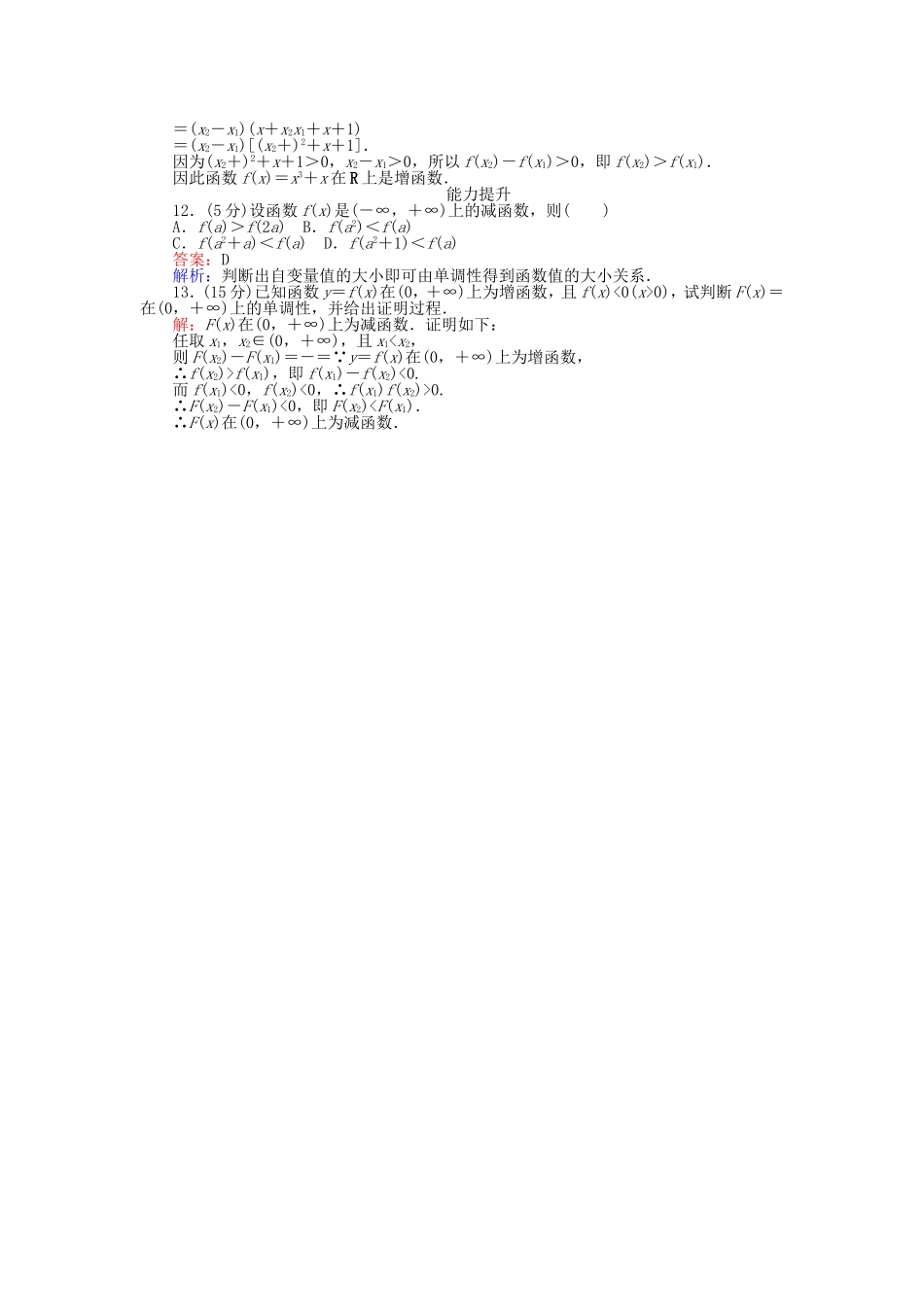 高中数学 第一章 集合与函数概念 第10课时 函数单调性概念课时作业 新人教A版必修1-新人教A版高一必修1数学试题_第3页