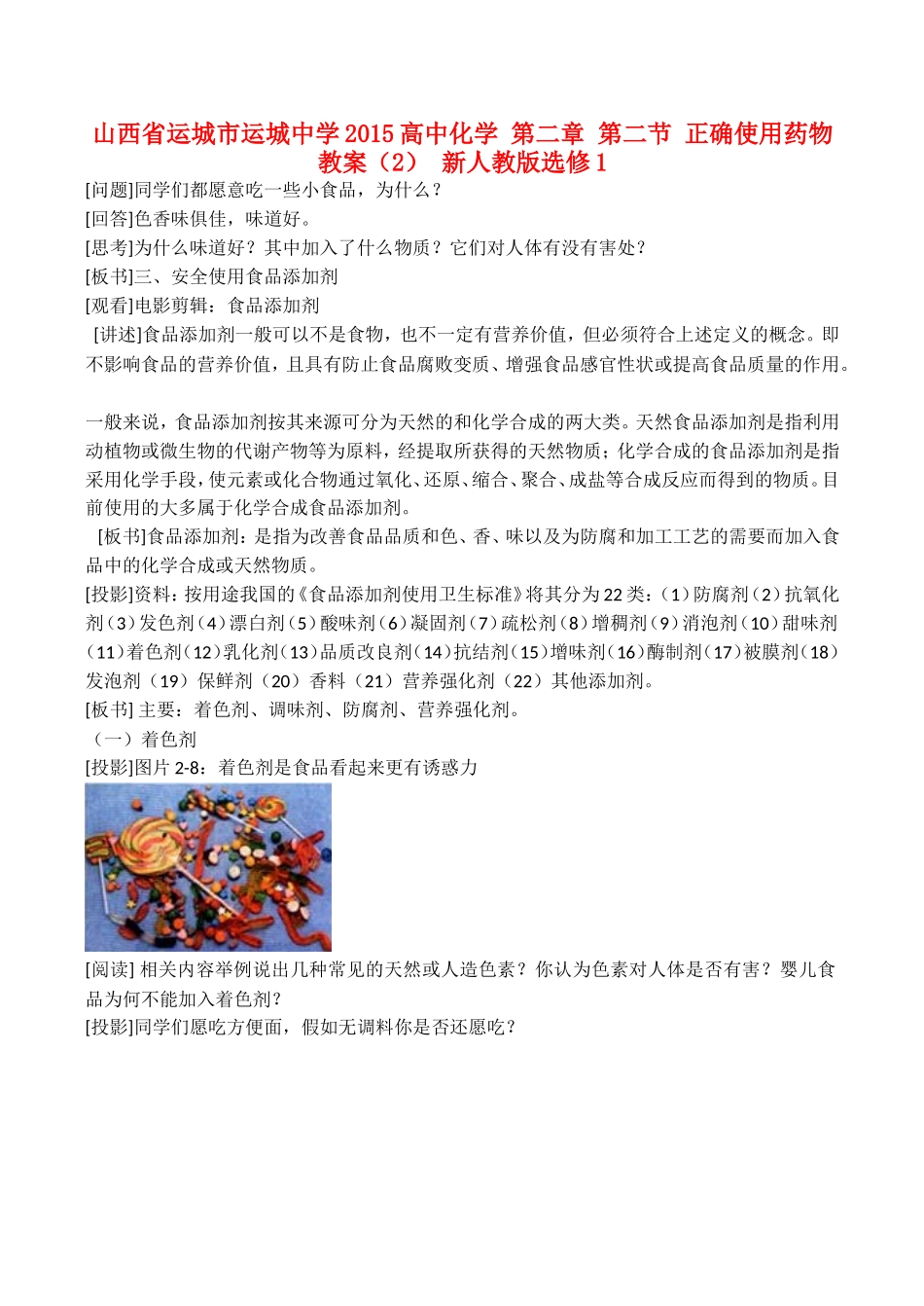 山西省运城市运城中学2015高中化学 第二章 第一节 合理选择饮食教案（2） 新人教版选修1_第1页