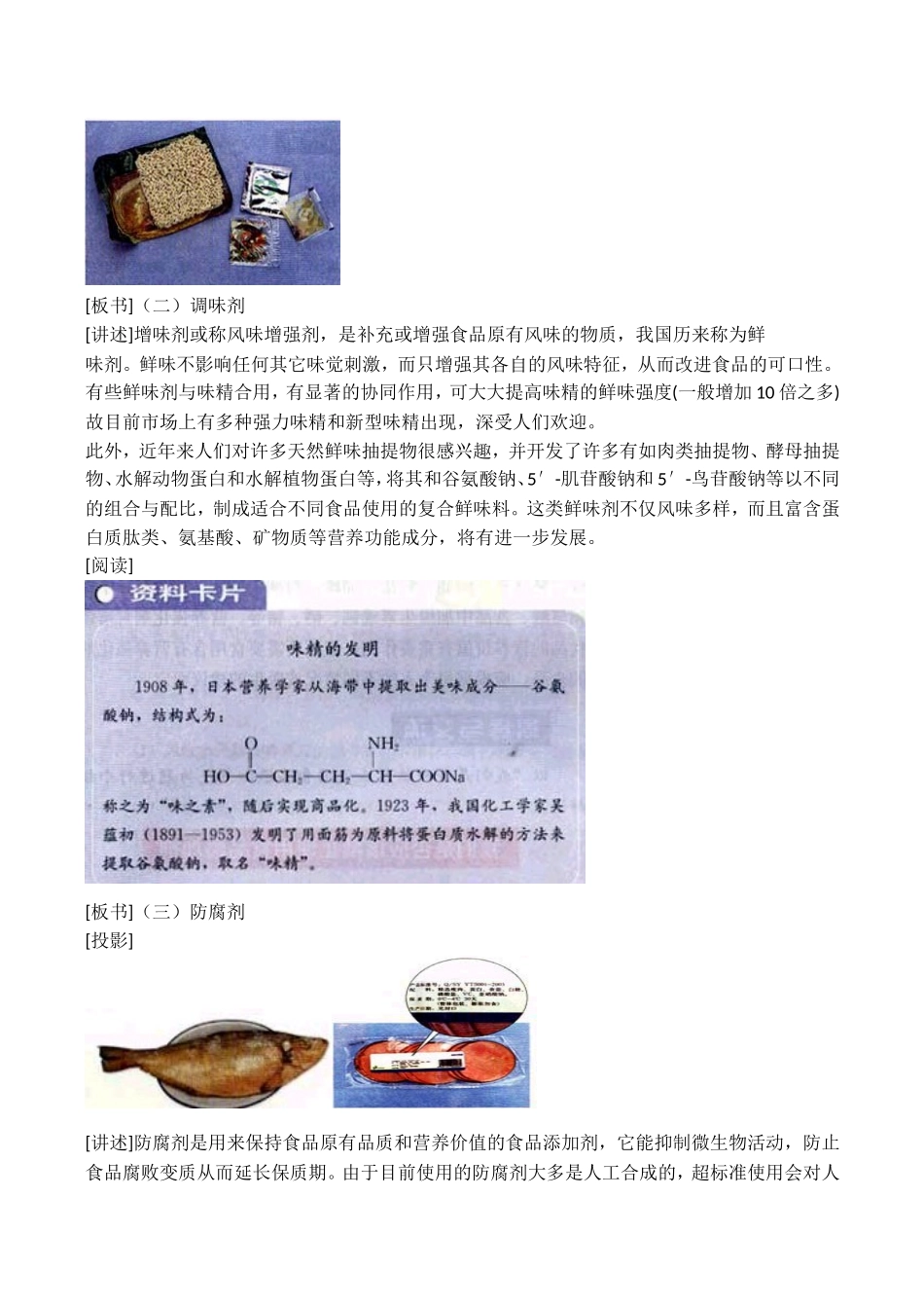 山西省运城市运城中学2015高中化学 第二章 第一节 合理选择饮食教案（2） 新人教版选修1_第2页