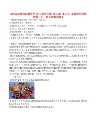 山西省运城市运城中学2015高中化学 第二章 第一节 合理选择饮食教案（2） 新人教版选修1