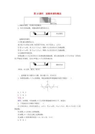 高中数学 第一章 集合与函数概念 第10课时 函数单调性概念练习 新人教A版必修1-新人教A版高一必修1数学试题