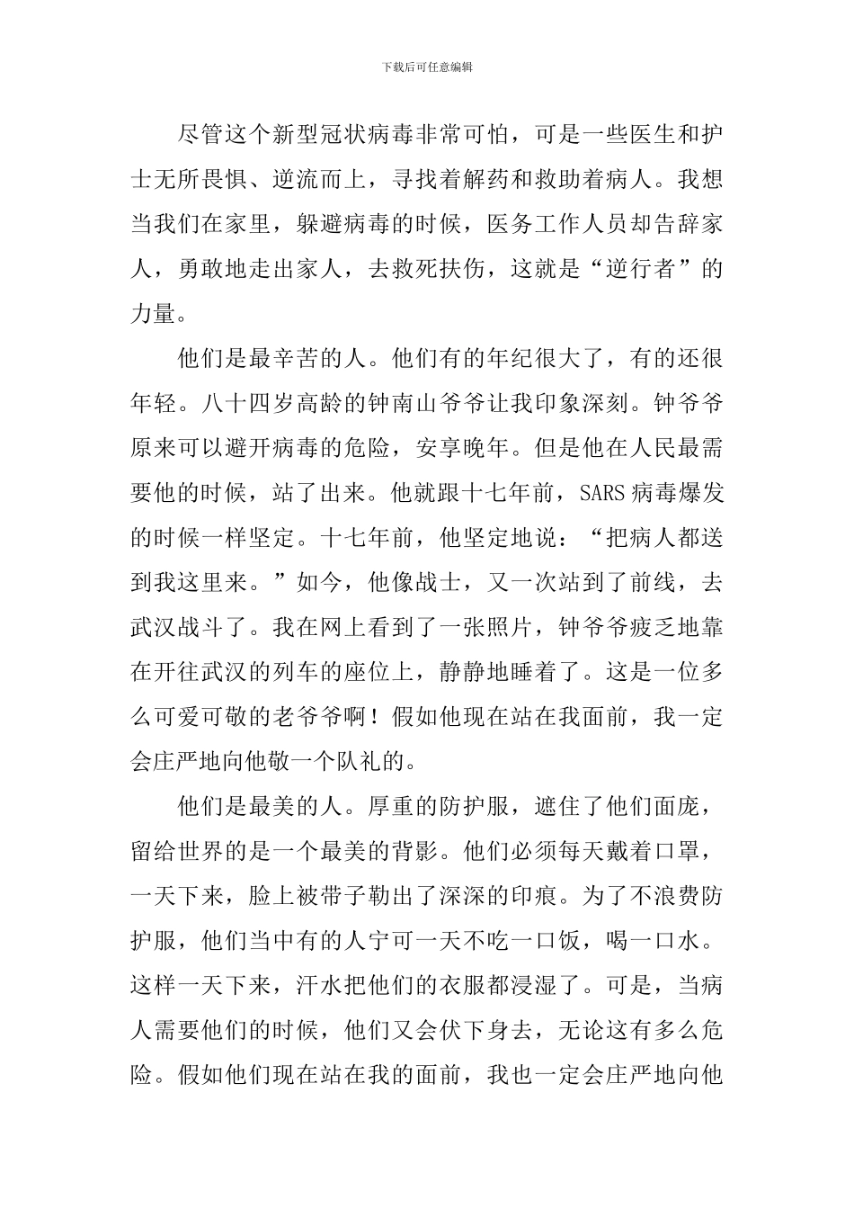 关于这次疫情的演讲稿6篇_第3页