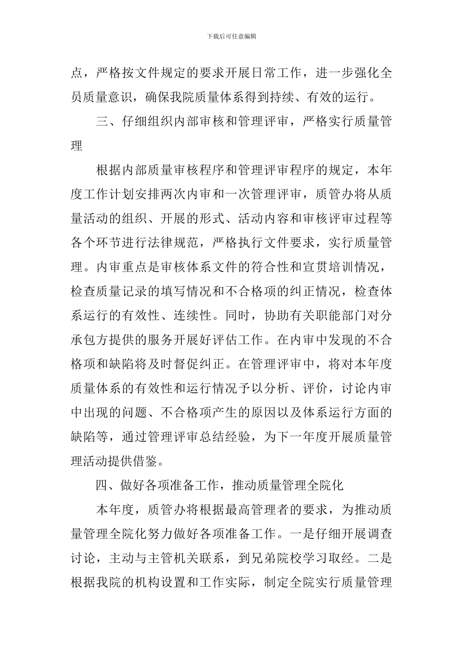 质检部下半年工作计划_第2页