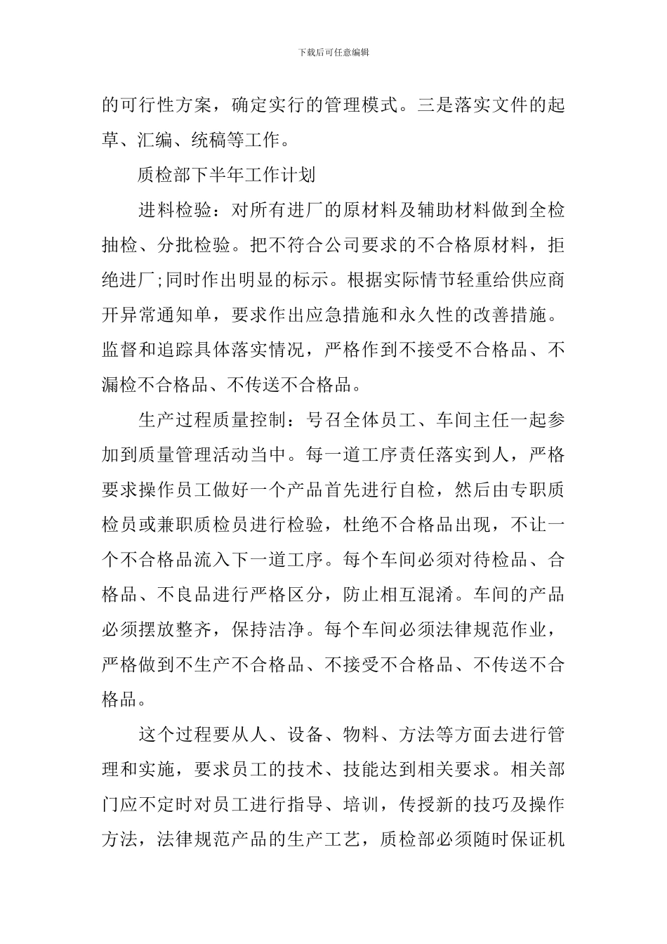 质检部下半年工作计划_第3页