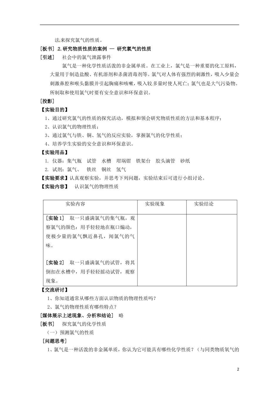 山东省枣庄三中高一化学《 研究物质性质的方法和程序》教案2_第2页