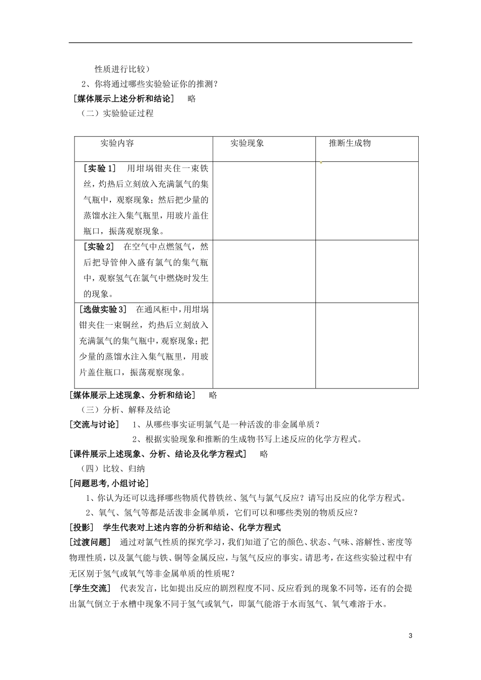 山东省枣庄三中高一化学《 研究物质性质的方法和程序》教案2_第3页