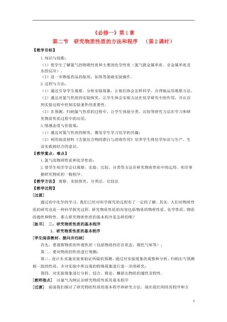 山东省枣庄三中高一化学《 研究物质性质的方法和程序》教案2