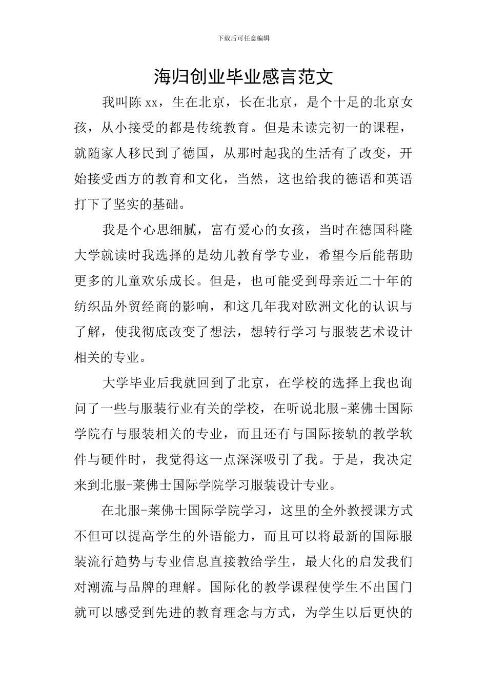 海归创业毕业感言范文_第1页