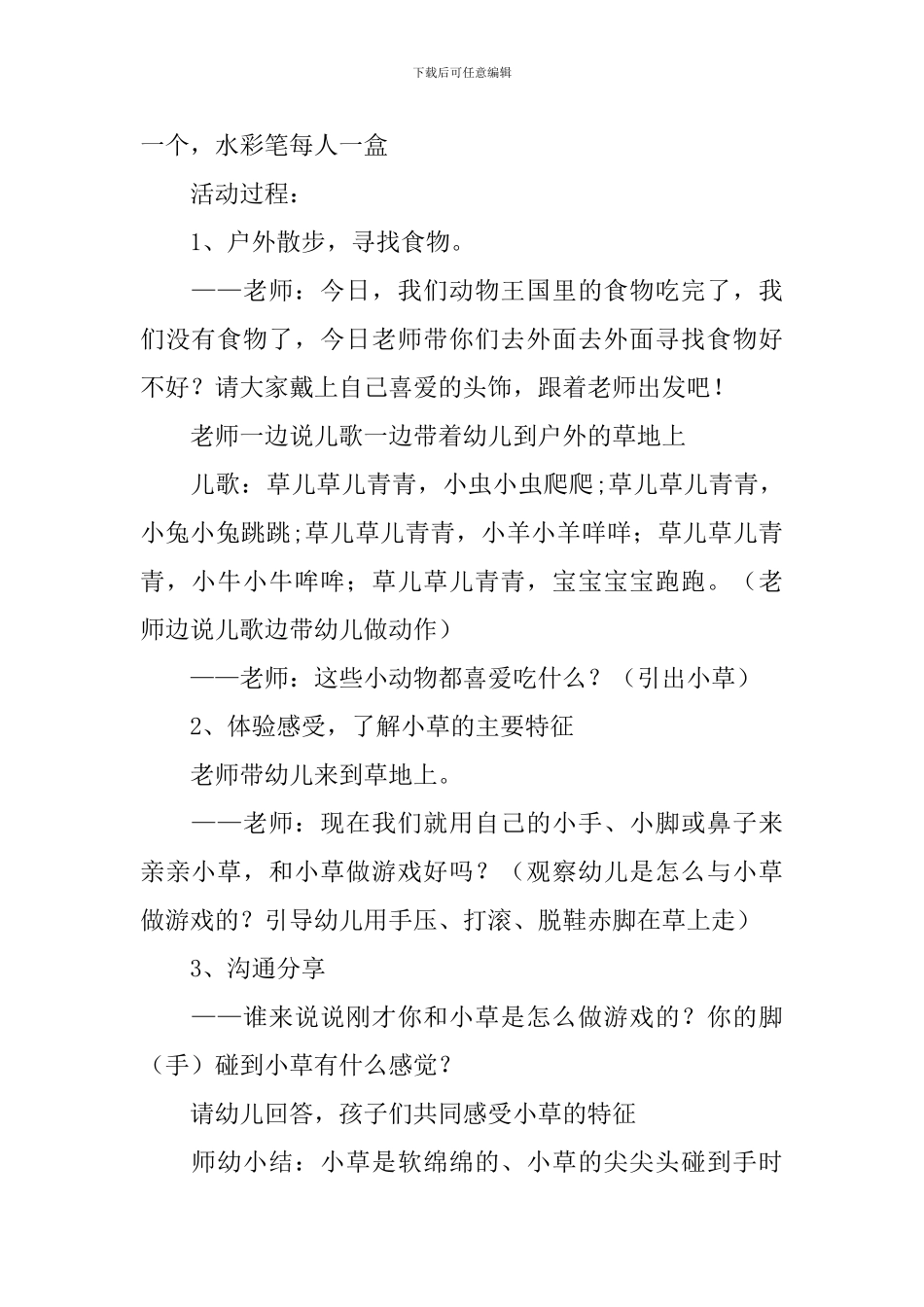 幼儿园小班美术活动《草儿青青》教案及反思_第2页