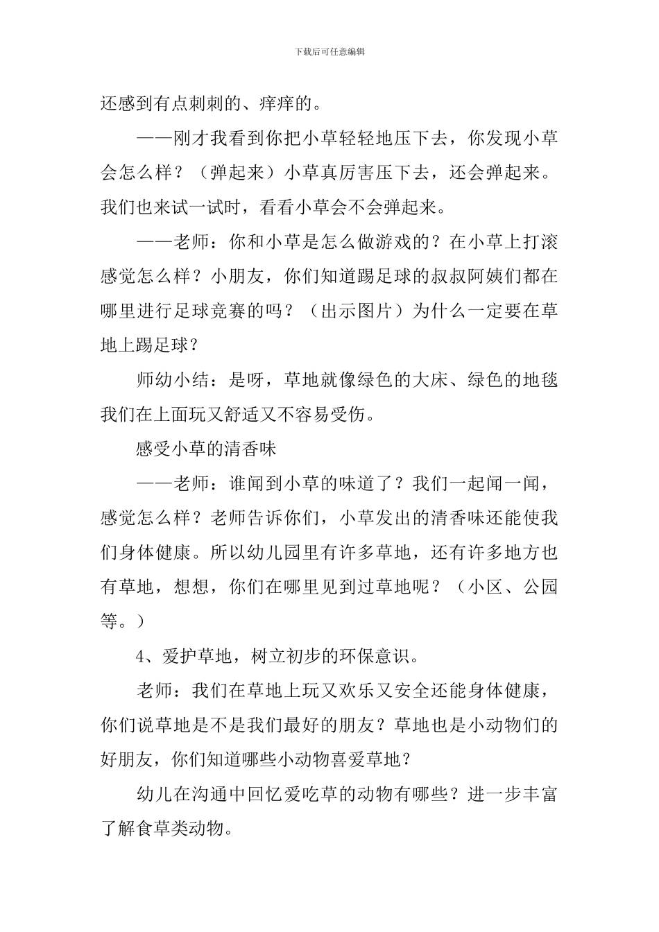 幼儿园小班美术活动《草儿青青》教案及反思_第3页