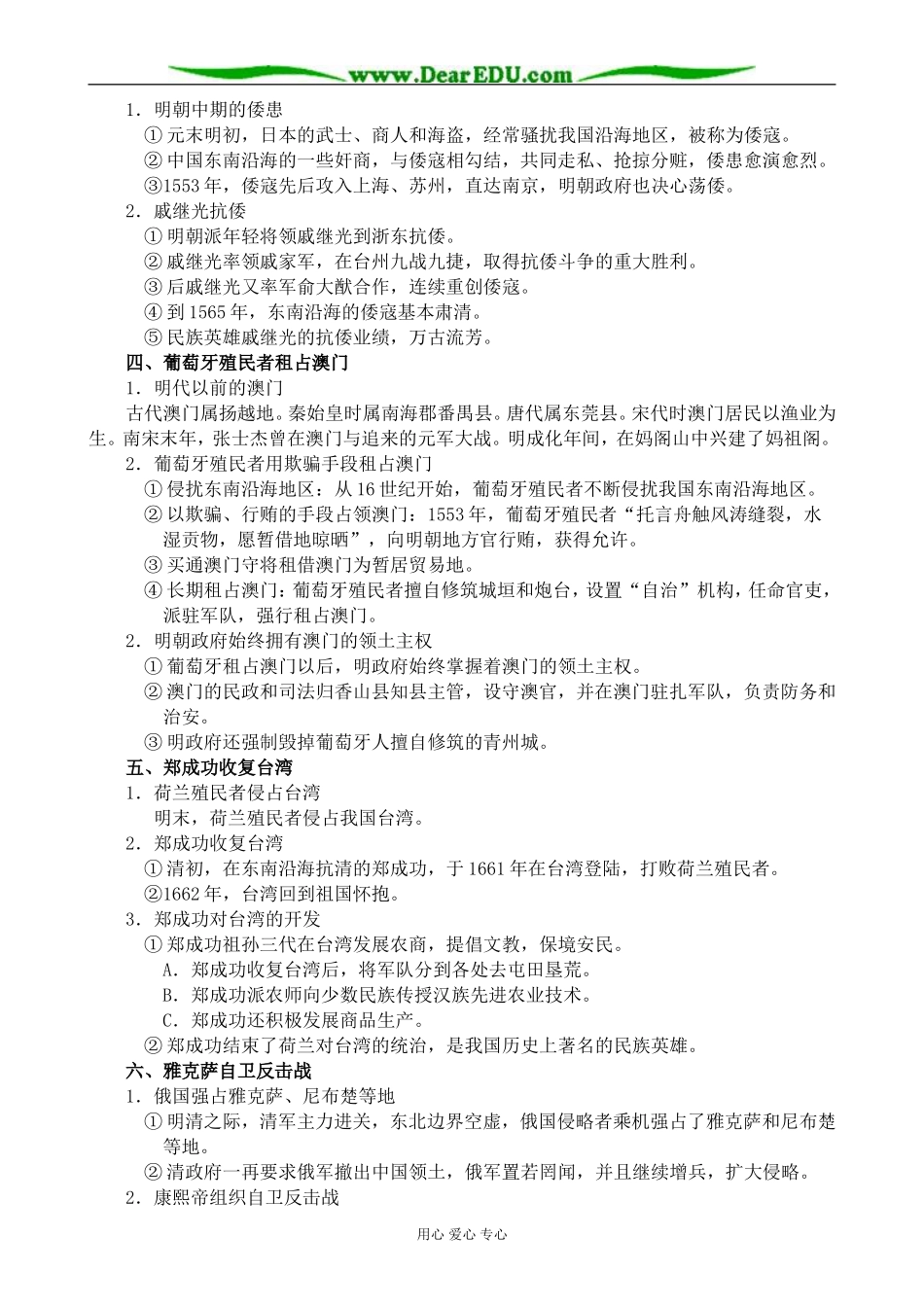 人教版高三历史全册明清时期的对外关系1_第2页