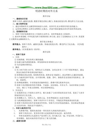 人教版高三历史全册明清时期的对外关系1