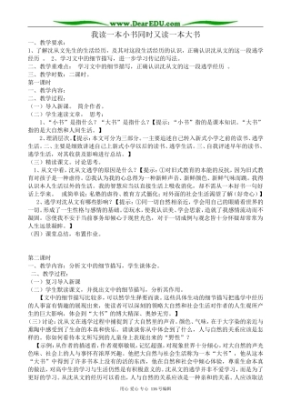 高中语文选修9我读一本小书同时又读一本大书
