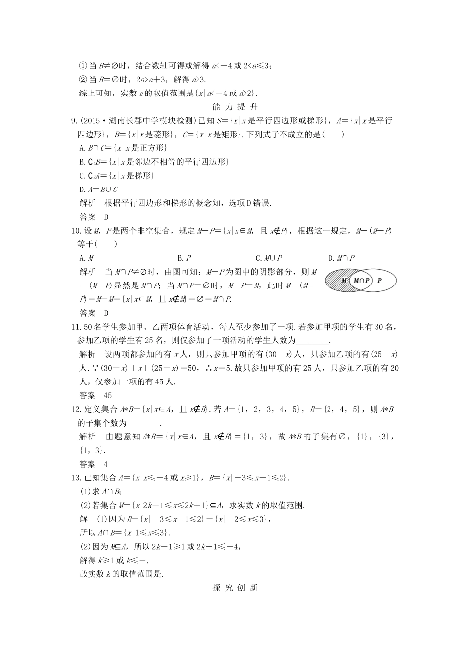 高中数学 第一章 集合与函数概念 习题课 集合的概念 新人教版必修1-新人教版高一必修1数学试题_第2页