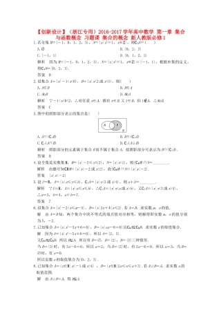 高中数学 第一章 集合与函数概念 习题课 集合的概念 新人教版必修1-新人教版高一必修1数学试题