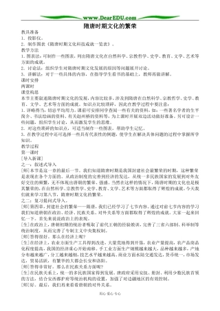 人教版高三历史隋唐时期文化的繁荣教案