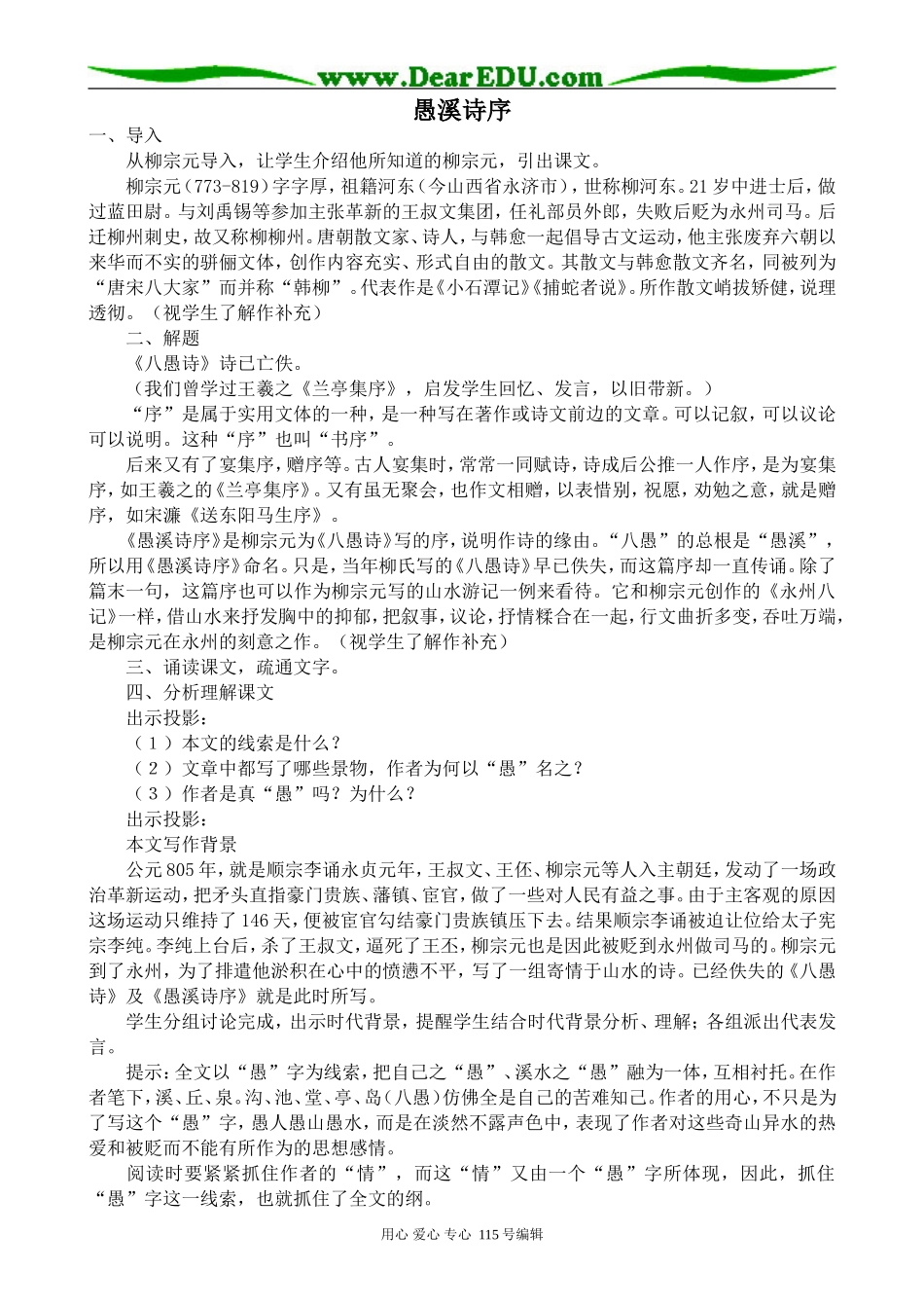 沪教版高中语文第一册愚溪诗序2_第1页