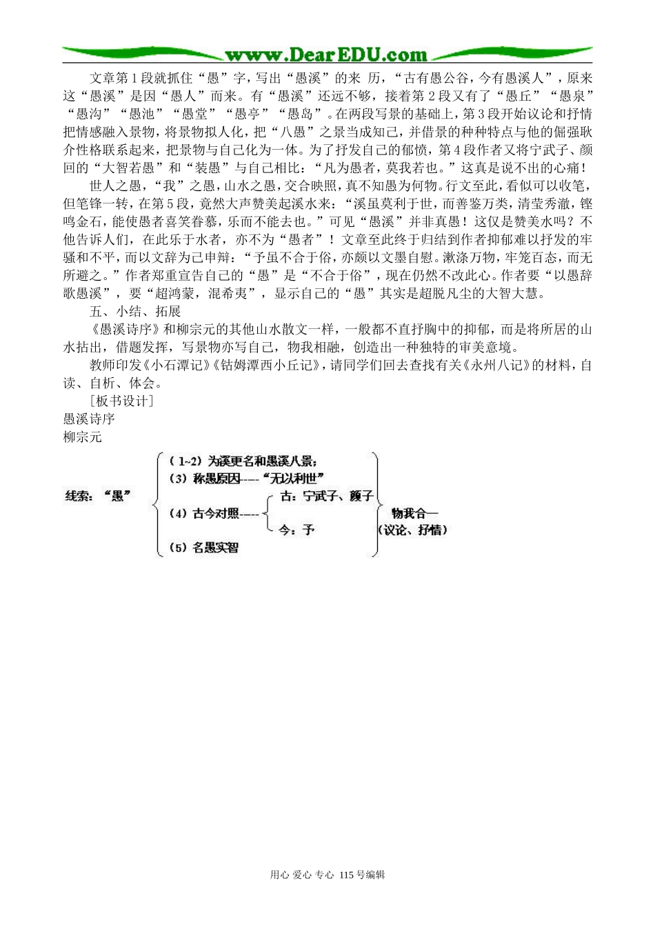 沪教版高中语文第一册愚溪诗序2_第2页