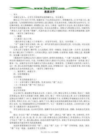 沪教版高中语文第一册愚溪诗序2