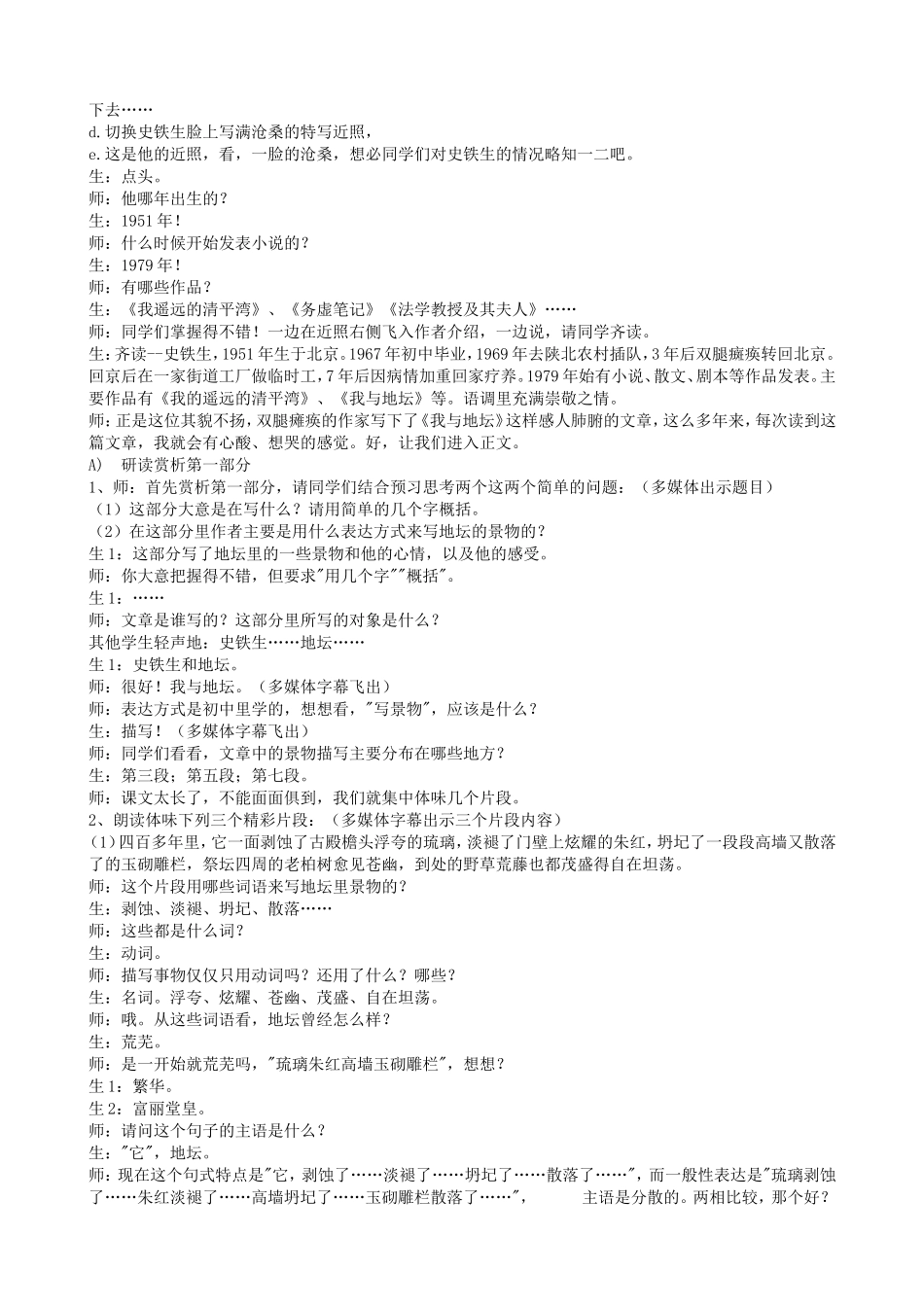 高中语文第一册第二单元《我与地坛》教案人教版_第2页
