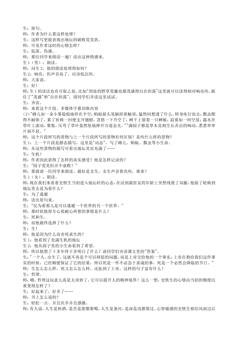高中语文第一册第二单元《我与地坛》教案人教版_第3页