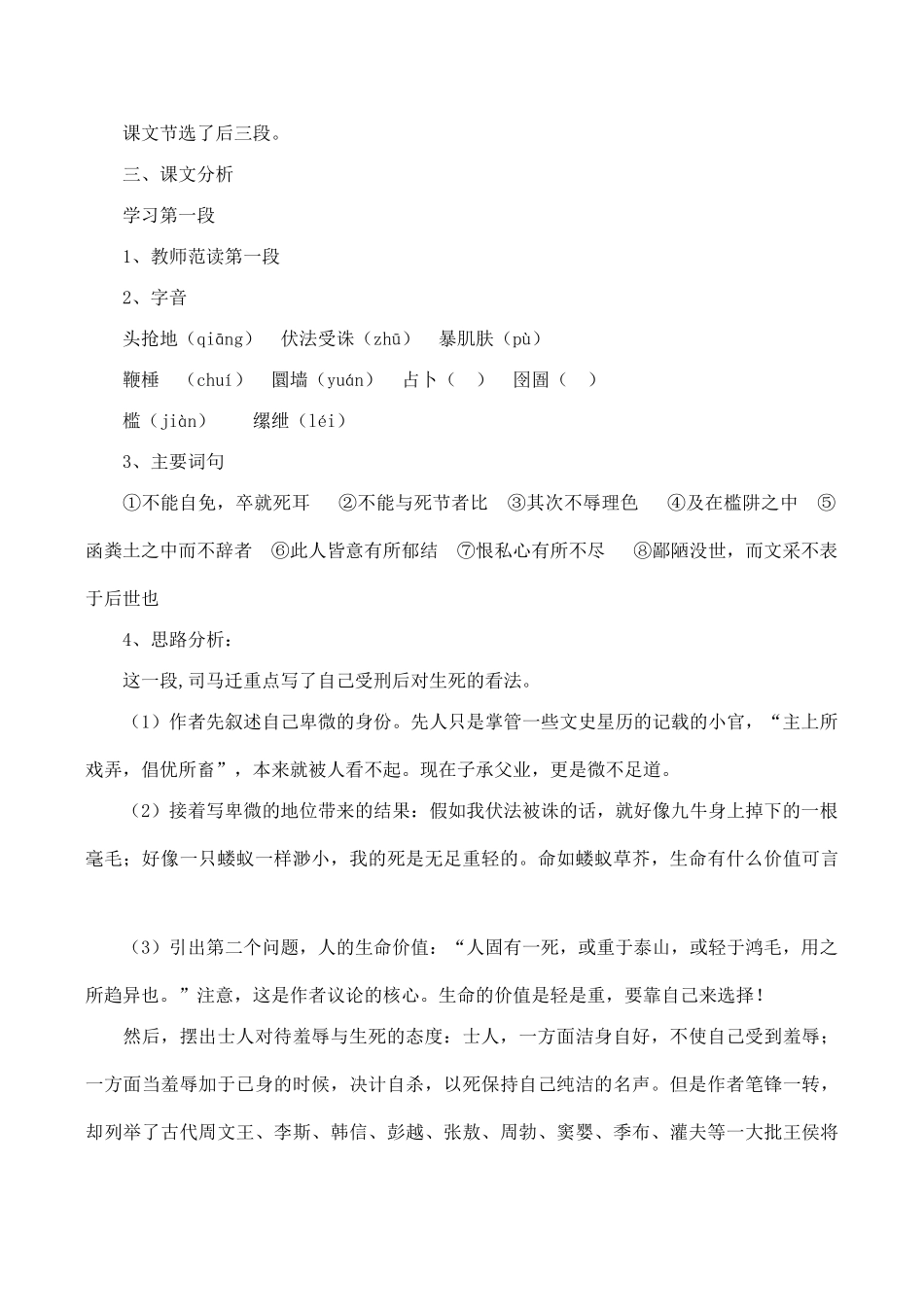 山西省运城市康杰中学高中语文 报任安书教学案 苏教版选修《＜史记＞选读》 _第2页